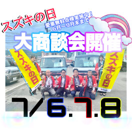 スペーシアＤＡＹ！！スズキの日大商談会！